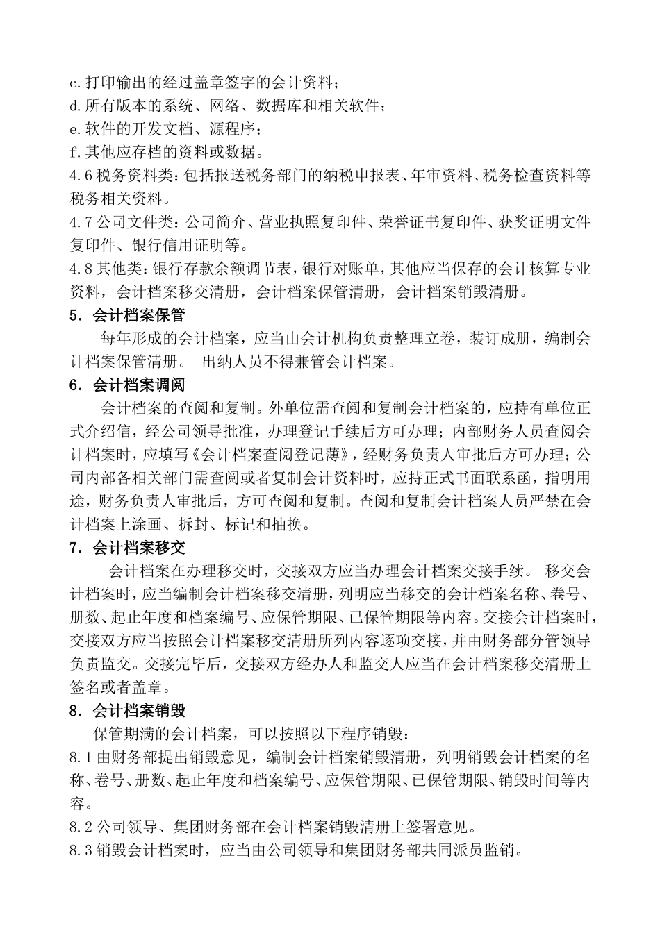 置业公司会计档案管理办法_第2页