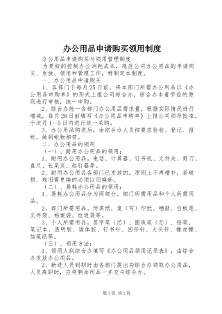 办公用品申请购买领用制度