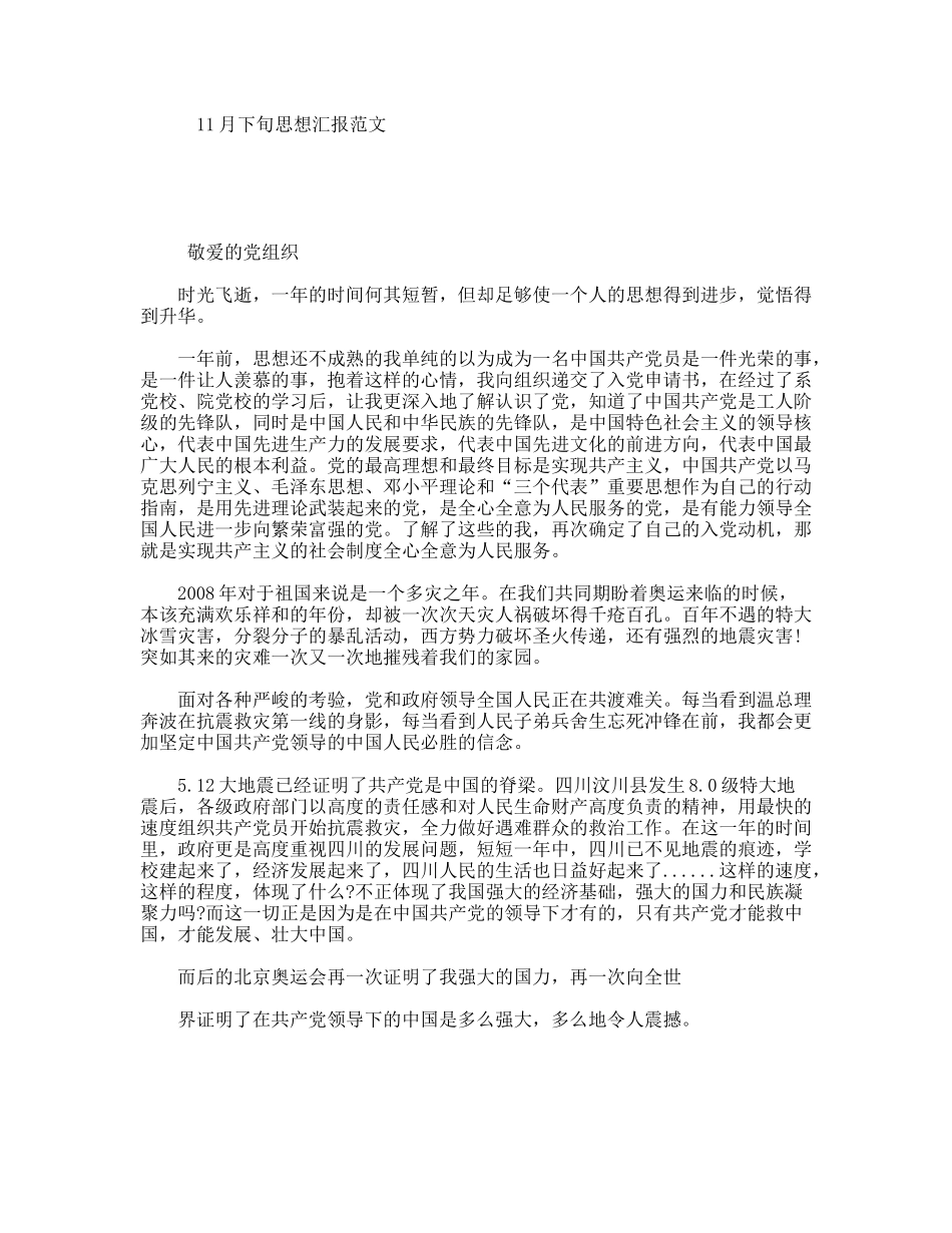 11月下旬思想汇报范文_第1页