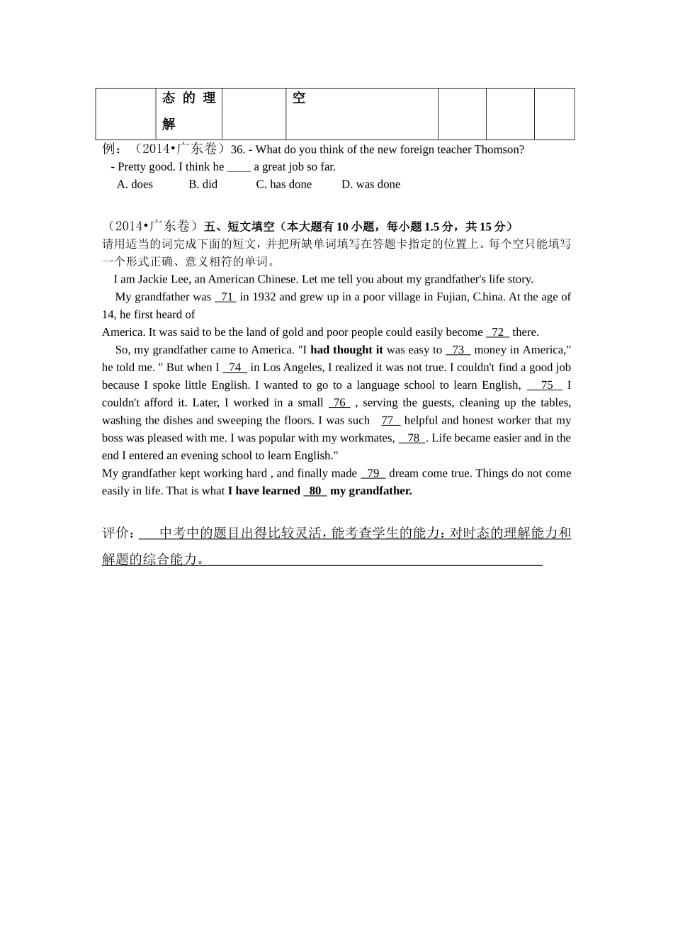 中考英语题目性能统计表_第3页