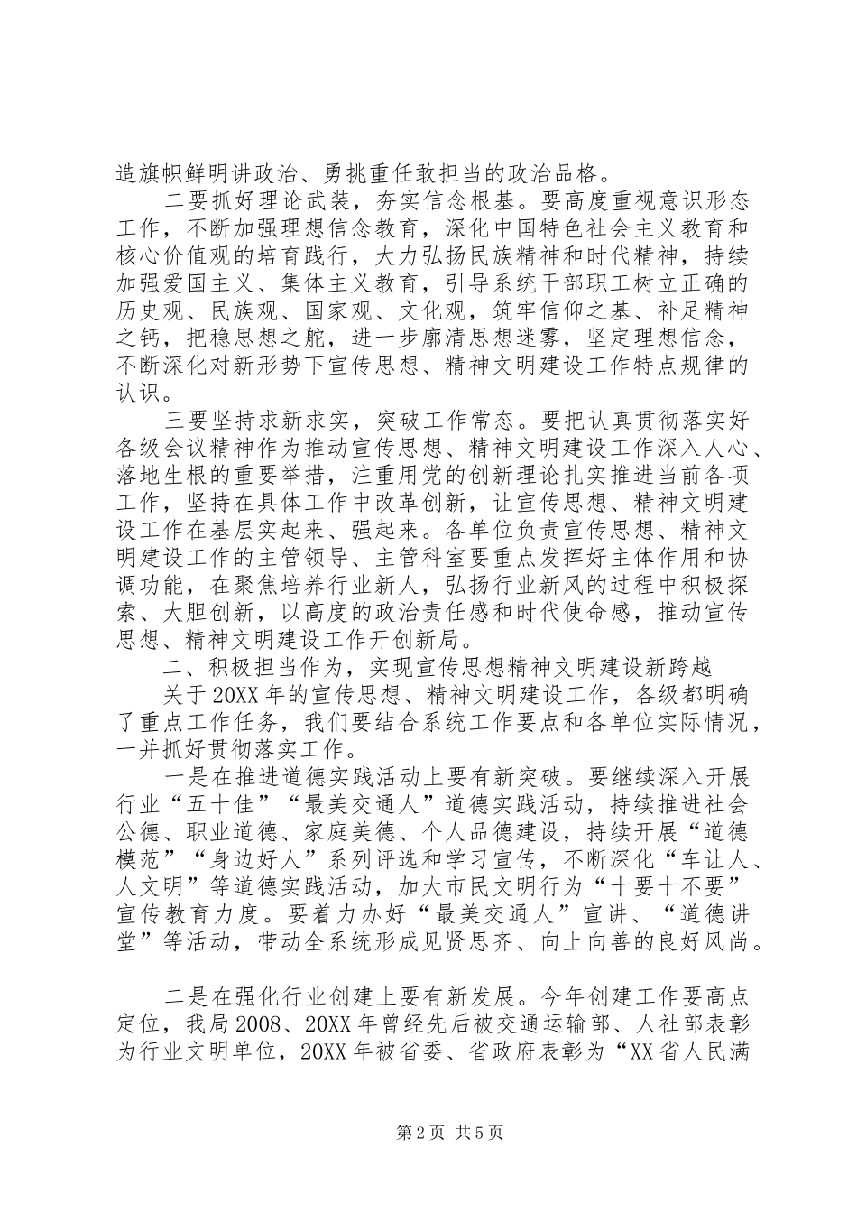 全市交通运输系统宣传思想暨精神文明建设工作会致辞稿_第2页