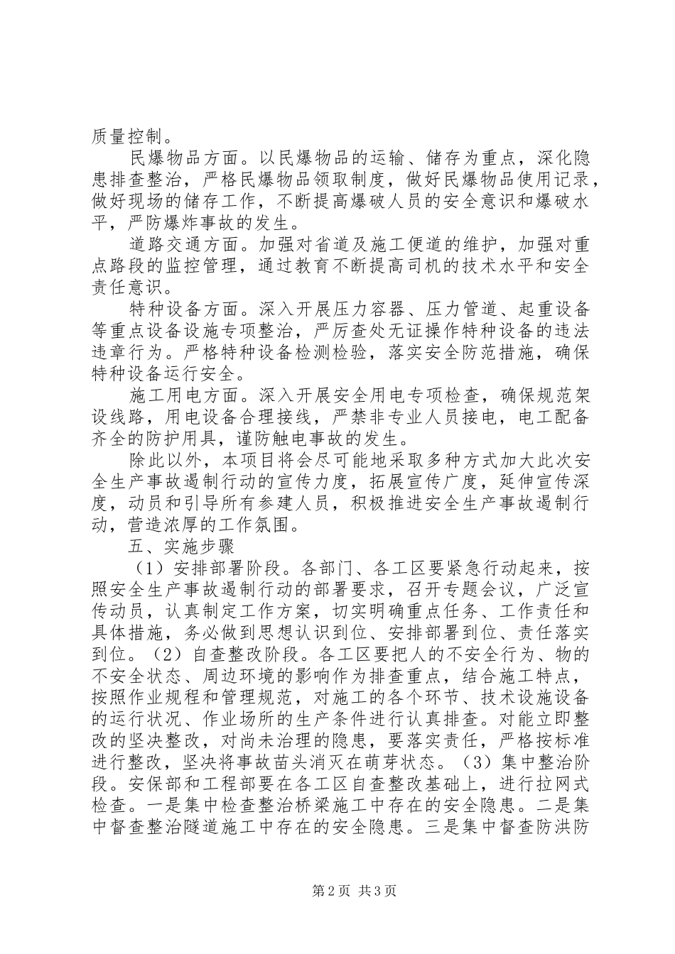 全市交通运输行业安全生产事故遏制行动方案_第2页