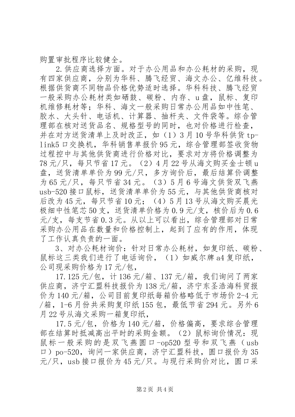 办公用品审计报告_第2页