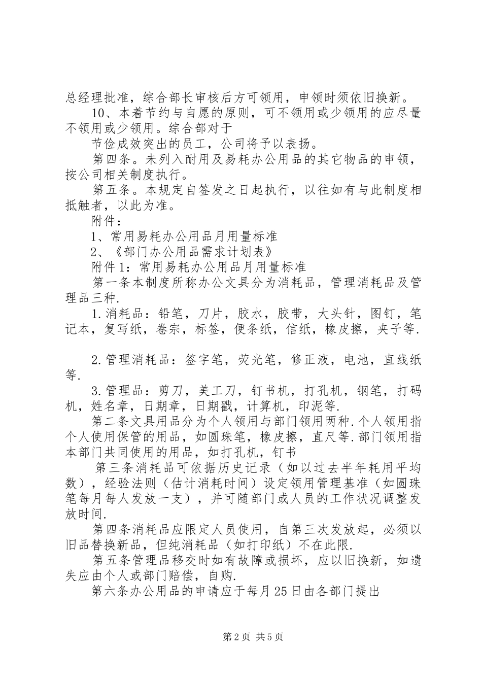 办公用品使用管理办法_第2页