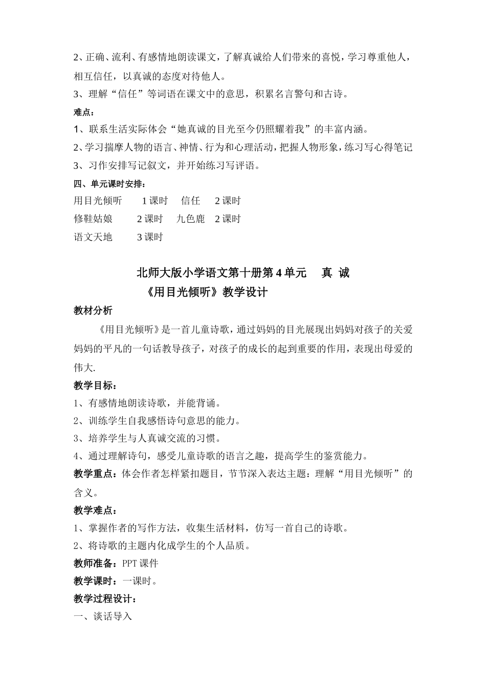 北师大版小学语文第十册第4单元真诚_第2页