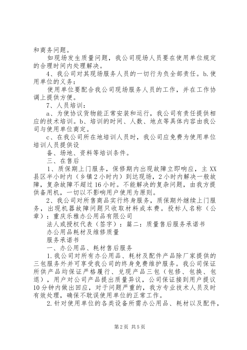 办公用品投保承诺书_第2页