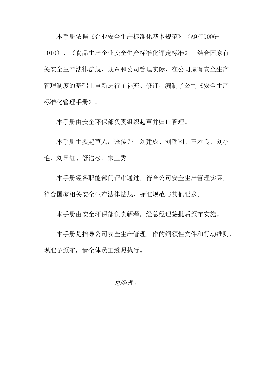 中粮公司安全生产标准化管理手册_第2页