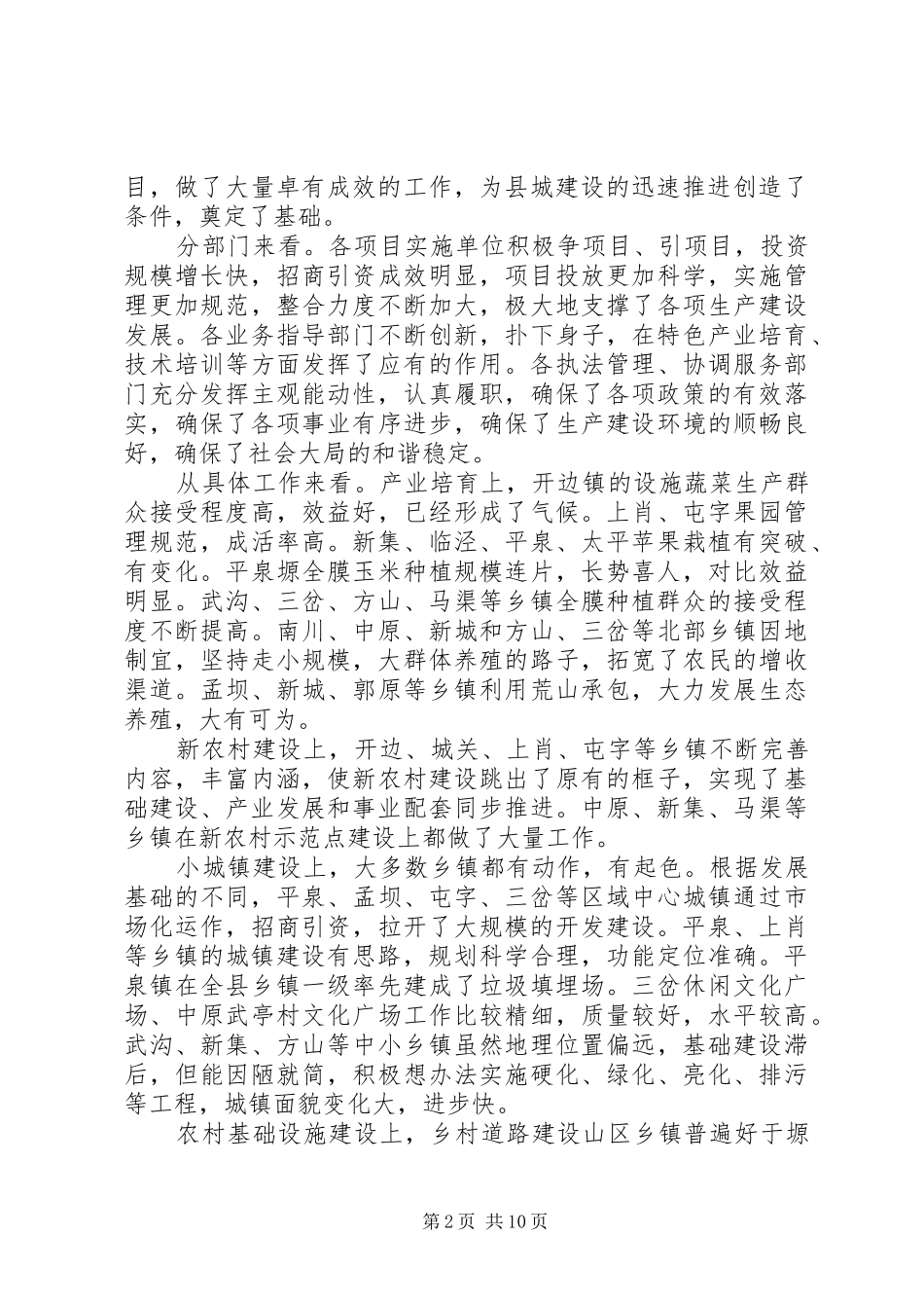 全市交通重点项目督查现场会议致辞稿_第2页