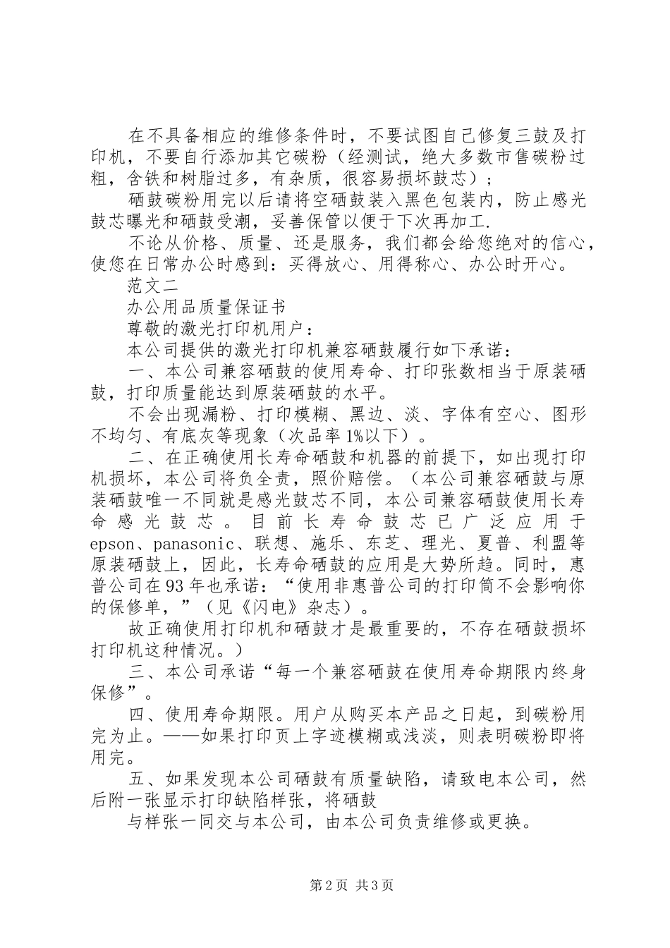 办公用品质量保证书篇_第2页
