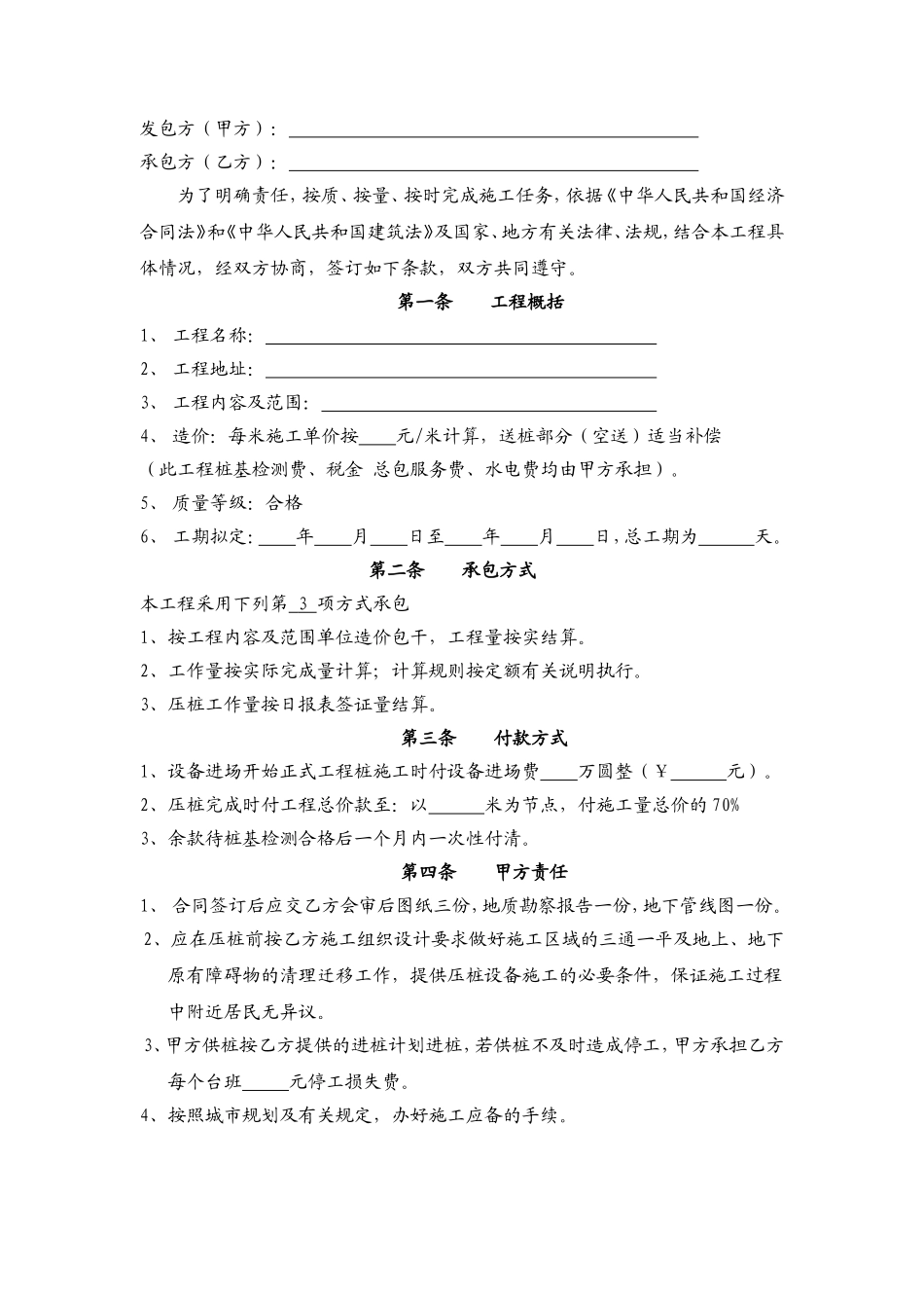 桩基础施工专业分包合同_第2页