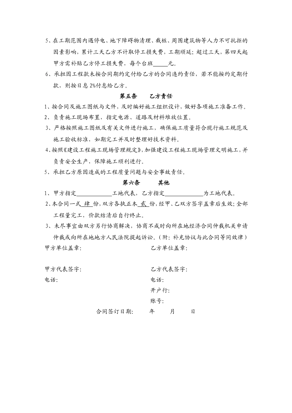 桩基础施工专业分包合同_第3页