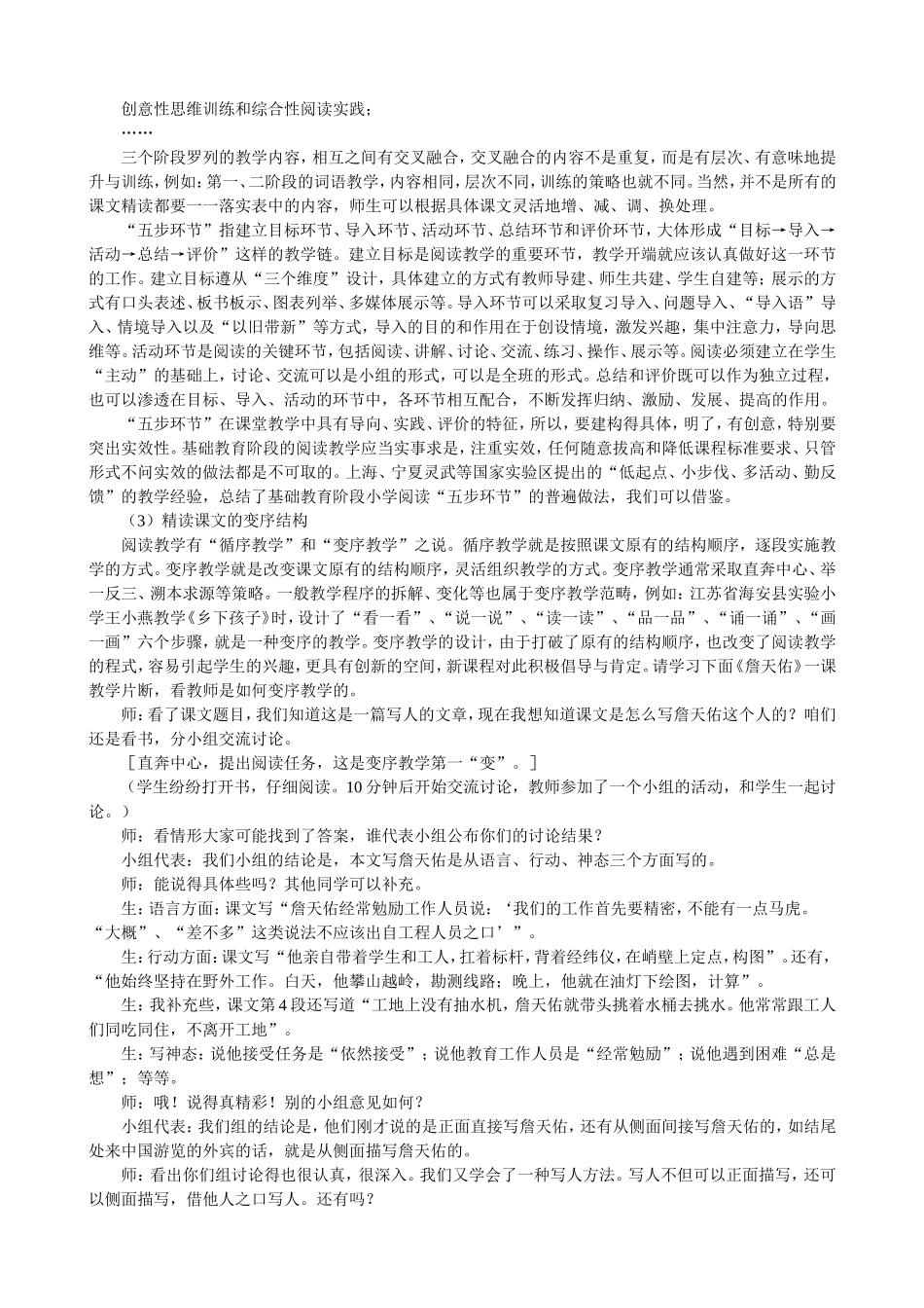 《小学语文教学策略》第五章 阅读教学策略_第3页