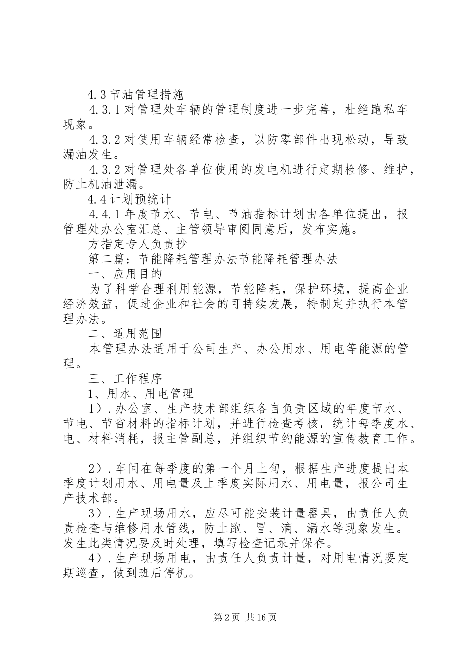 办公与生活区节能降耗管理办法_第2页