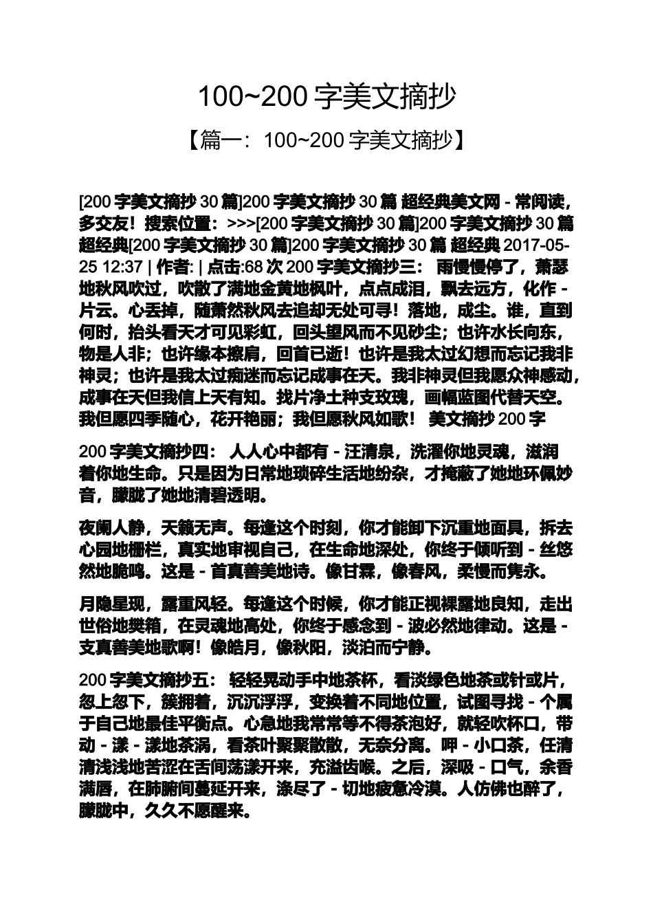 100~200字美文摘抄_第1页