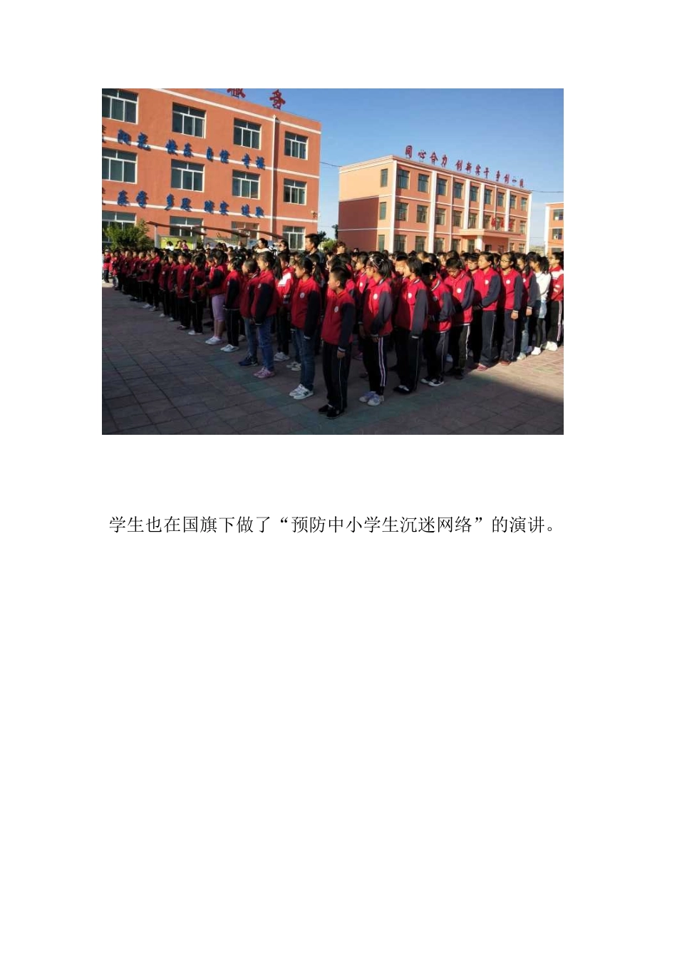 北滩镇中心小学开展 “预防中小学生沉迷网络”教育引导_第3页