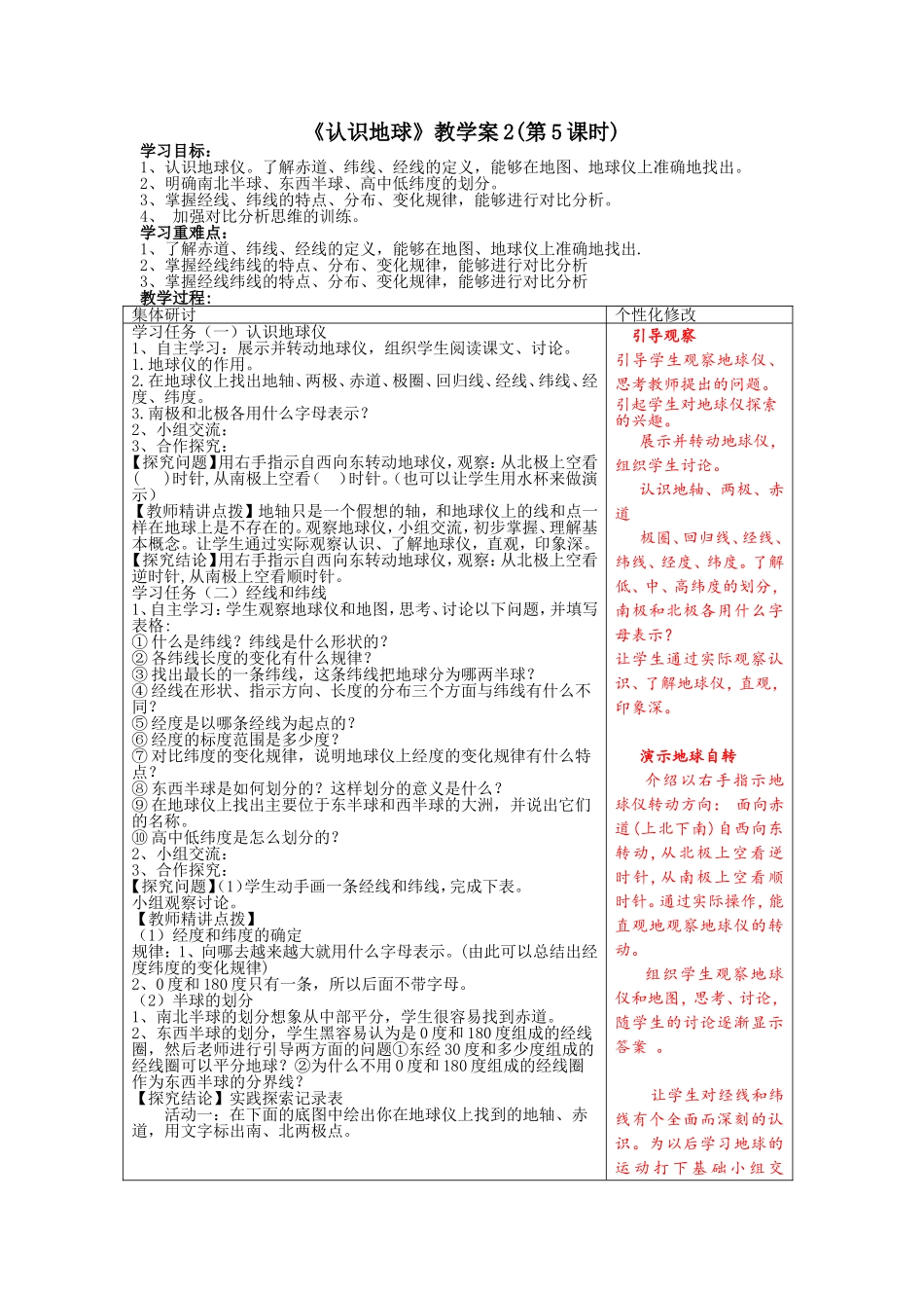 《认识地球》教学案2(第5课时)_第1页