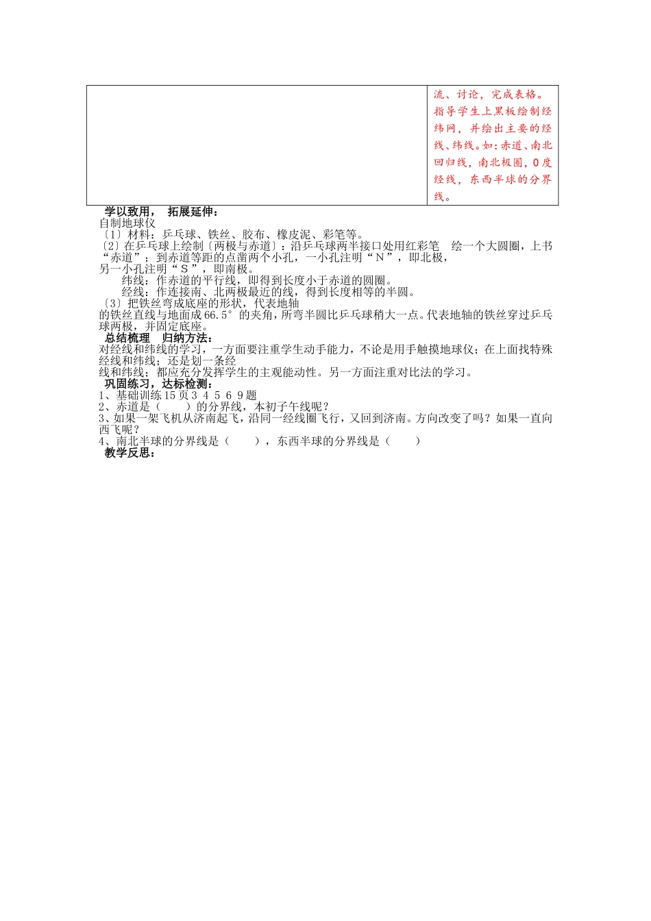 《认识地球》教学案2(第5课时)_第2页