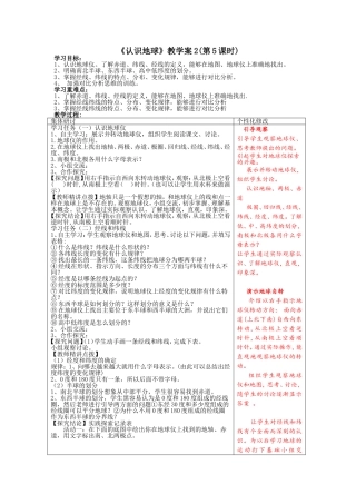 《认识地球》教学案2(第5课时)