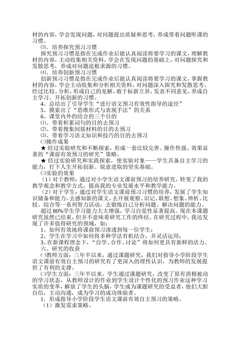 《小学语文课前预习有效指导的实践与研究》成果简介_第3页
