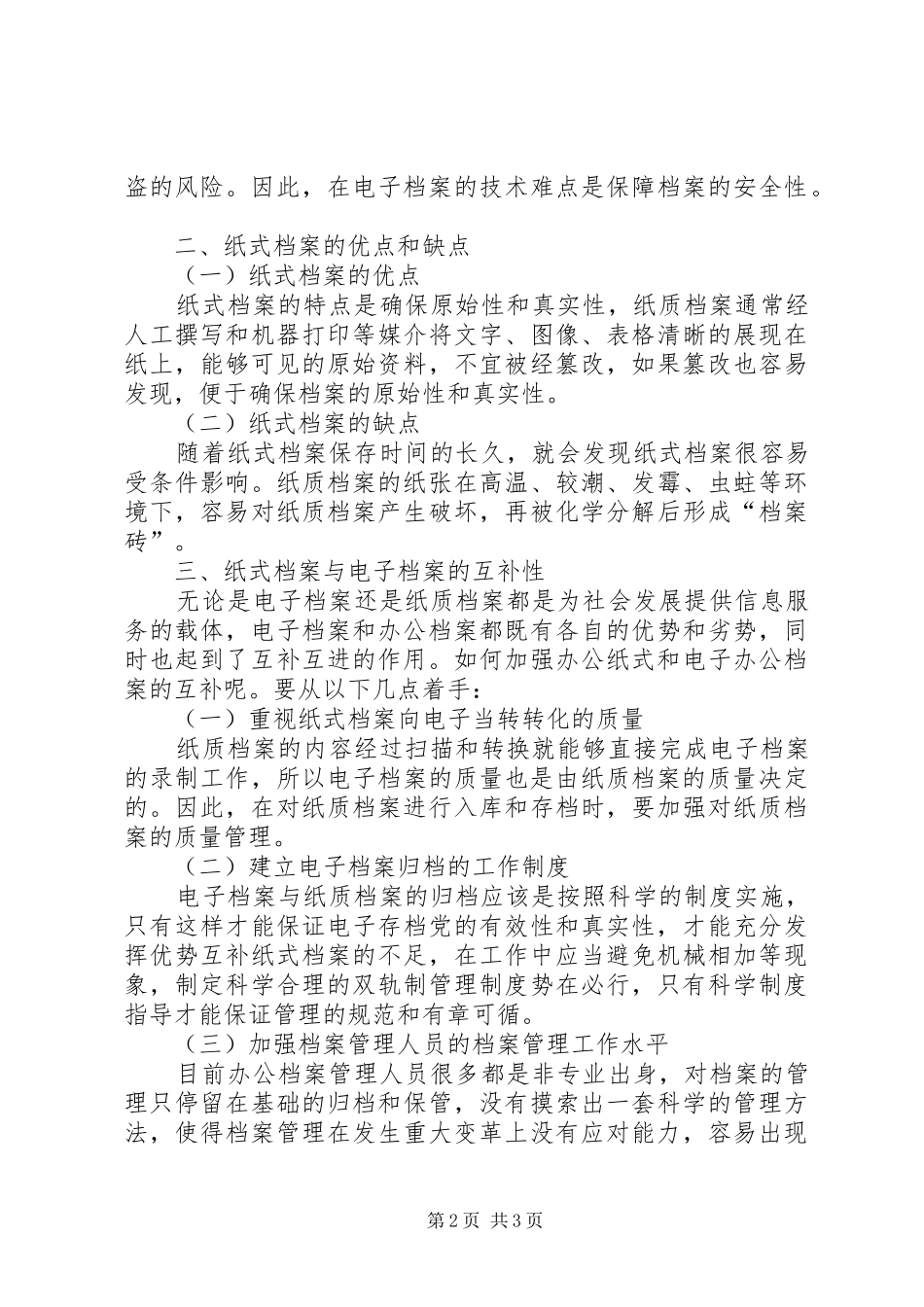 办公纸式档案与电子档案兼顾的档案管理_第2页