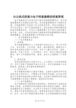 办公纸式档案与电子档案兼顾的档案管理
