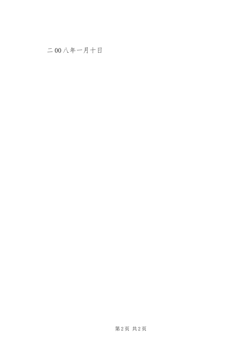 办公秩序管理规范_第2页