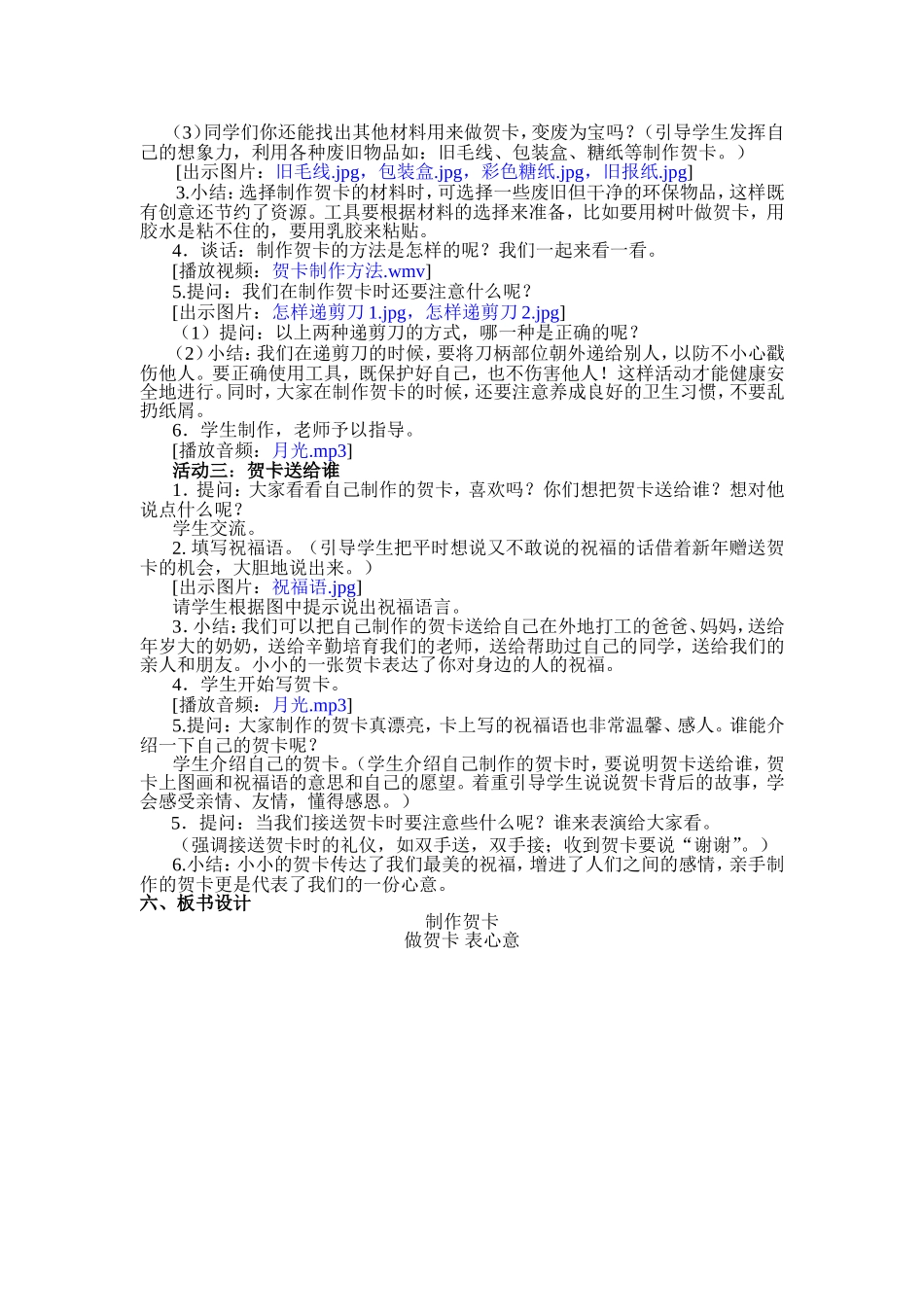 《新年好》(第2课时)“做贺卡”教学设计_第2页