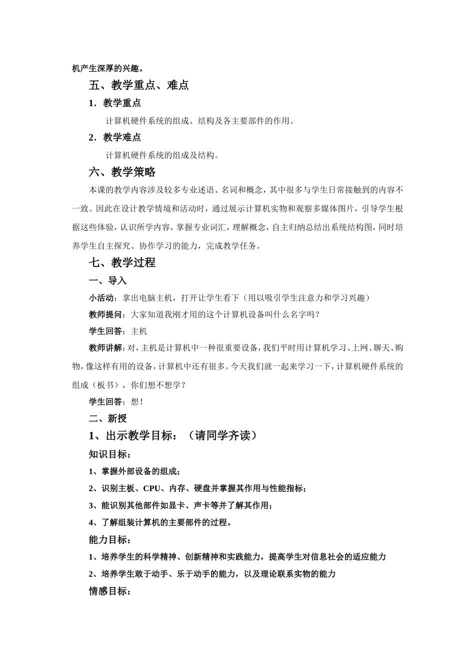 《认识计算机硬件》教学设计_第2页