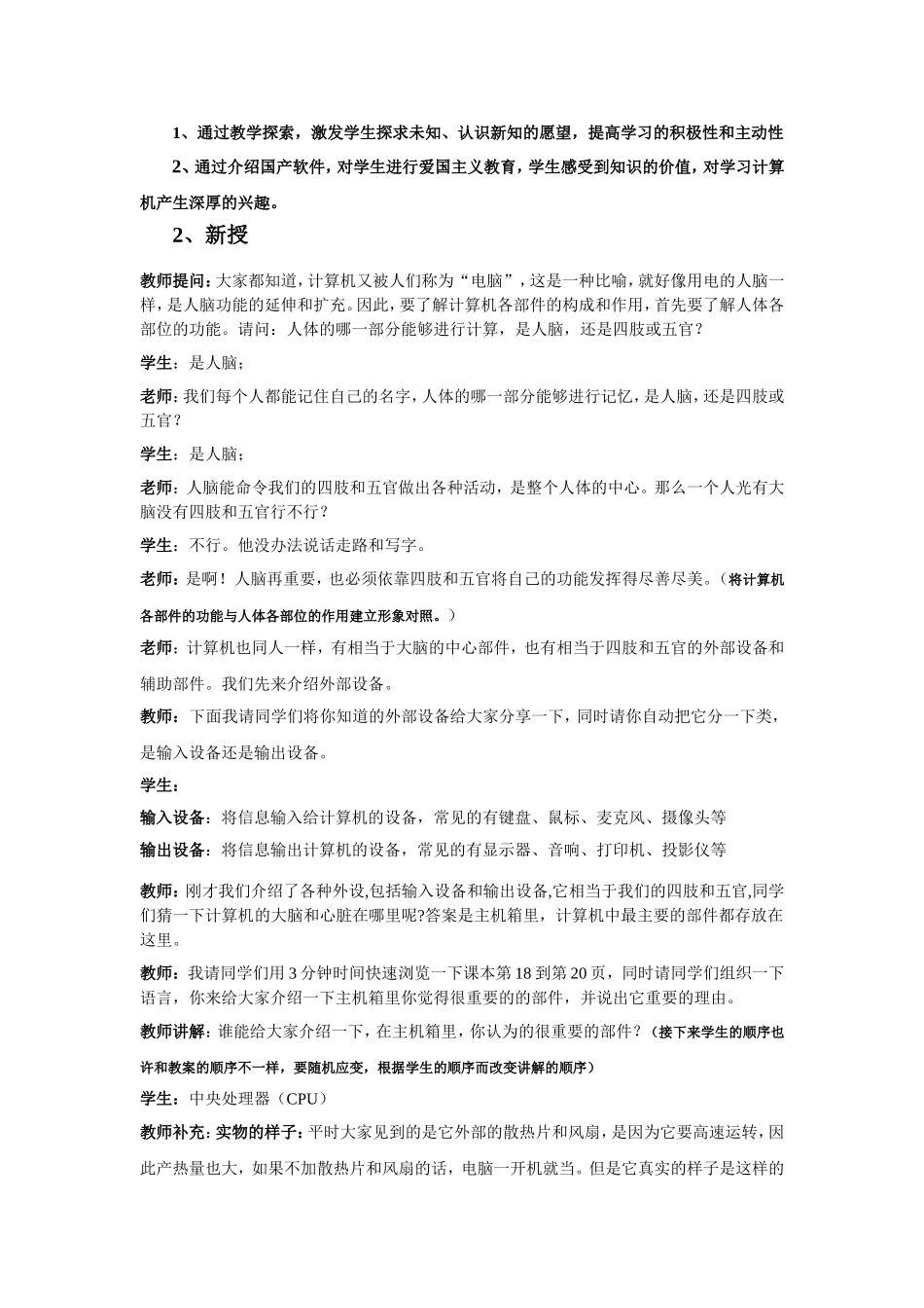 《认识计算机硬件》教学设计_第3页