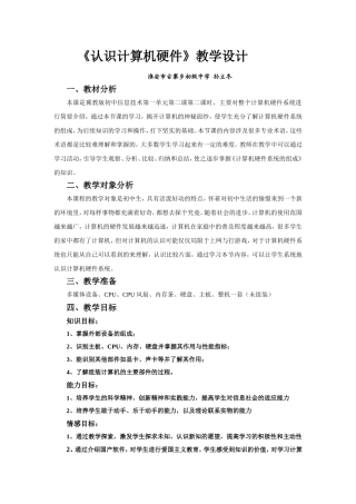 《认识计算机硬件》教学设计