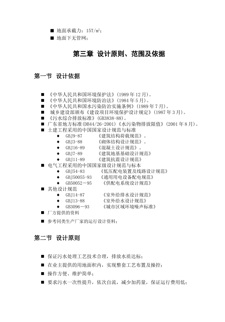 100m3d之印花污水处理站_第3页