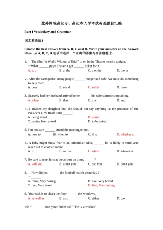 北外网院高起专、高起本入学考试英语题目汇编