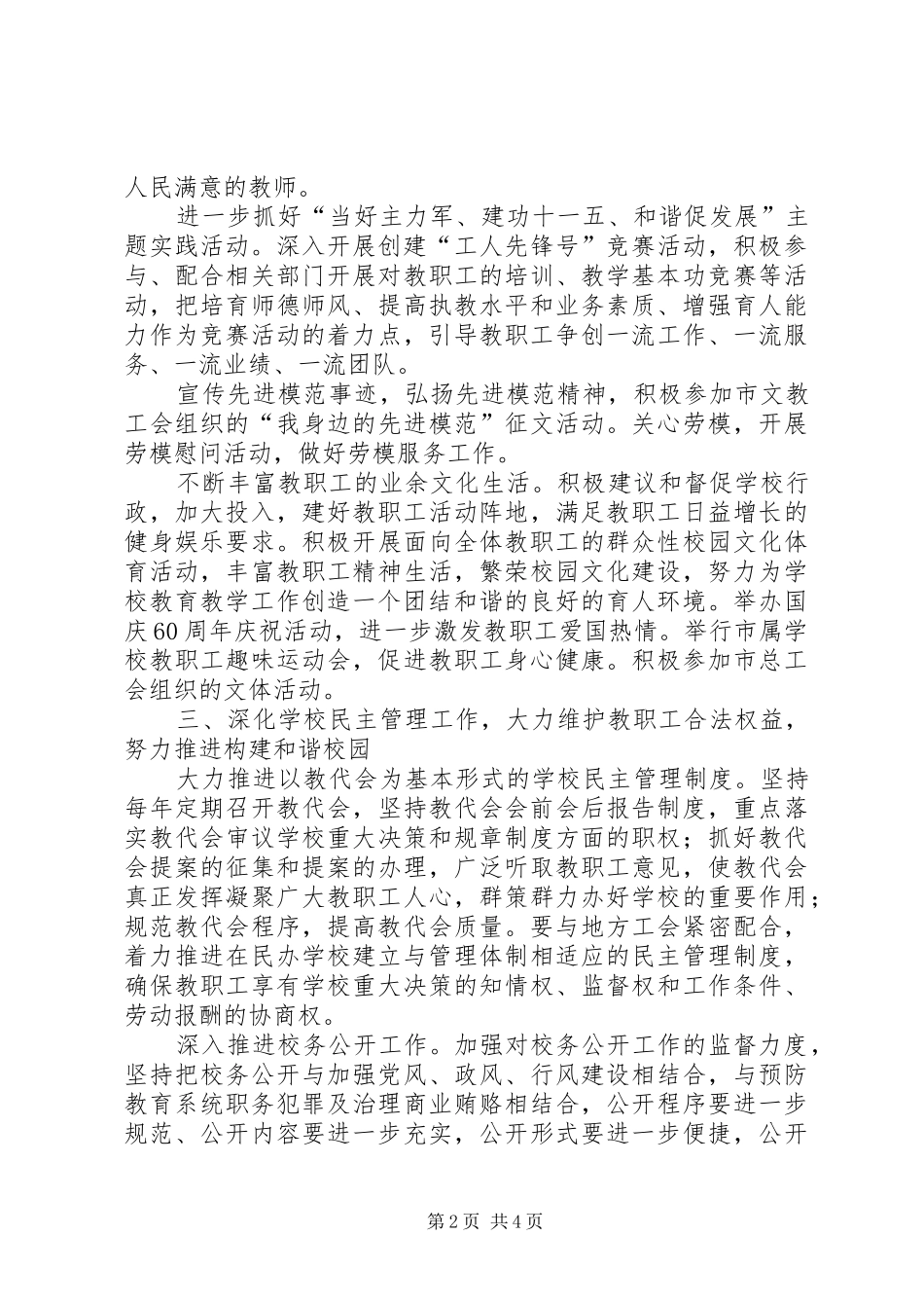 全市教育工会工作打算_第2页