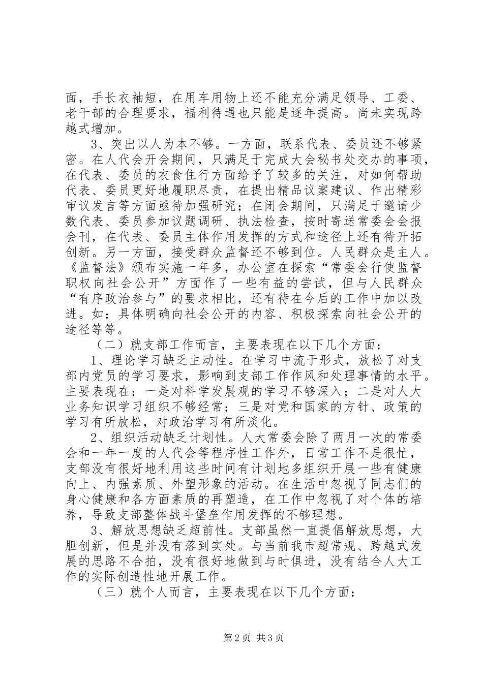 办公主任自我剖析材料_第2页