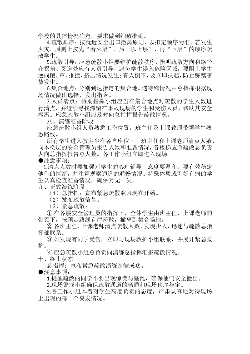 北王庄小学应急疏散演练方案_第2页