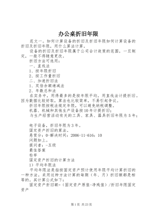 办公桌折旧年限