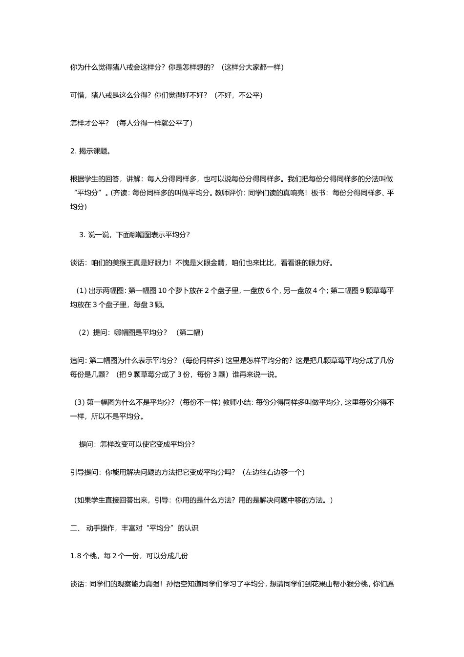 《认识平均分》教学设计_第2页