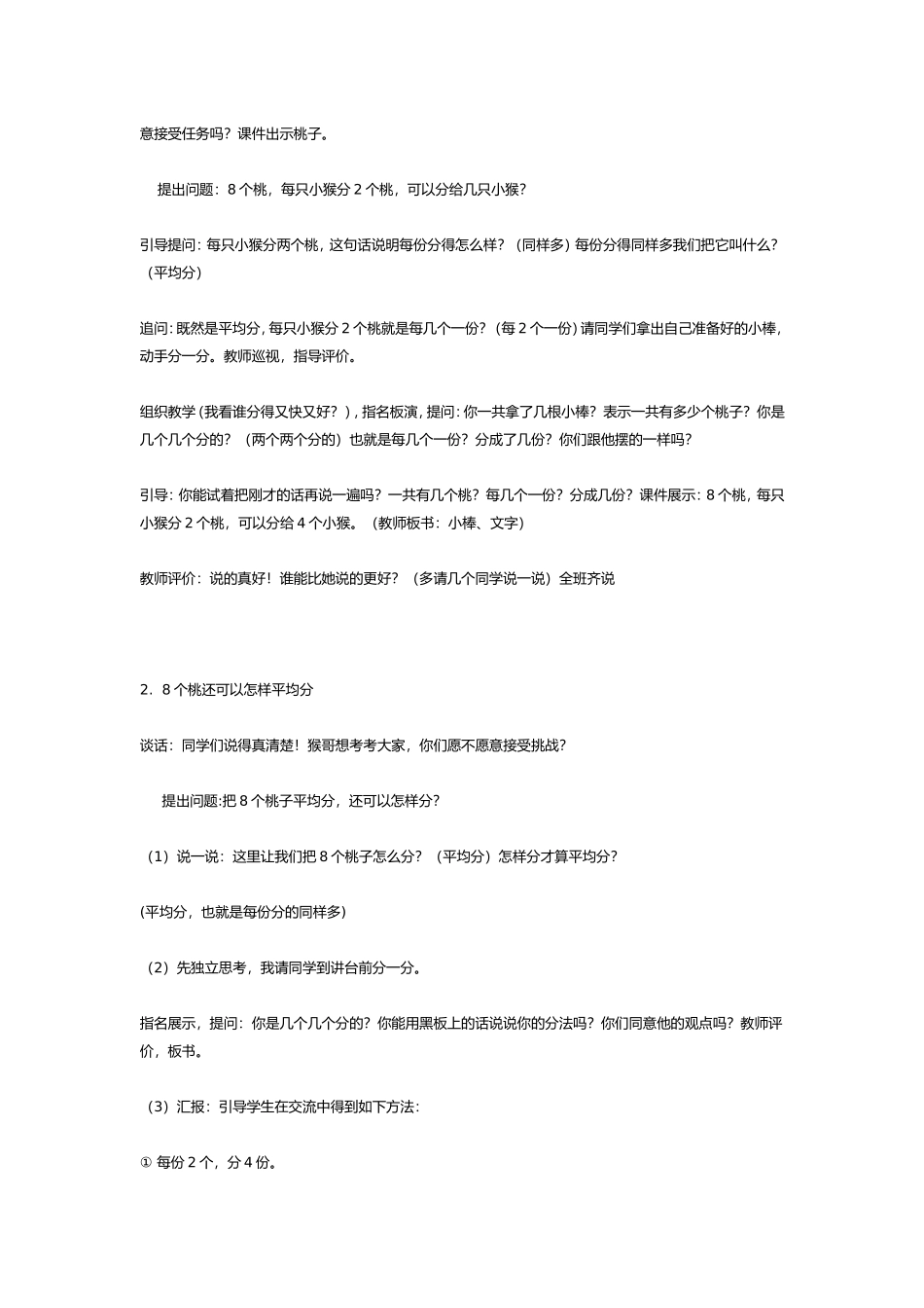 《认识平均分》教学设计_第3页