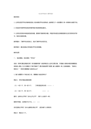 《认识平均分》教学设计