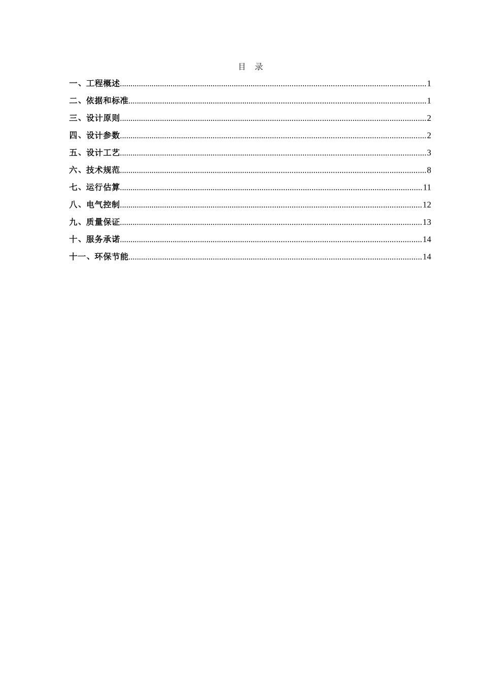 100m3雨水处理工程_第2页