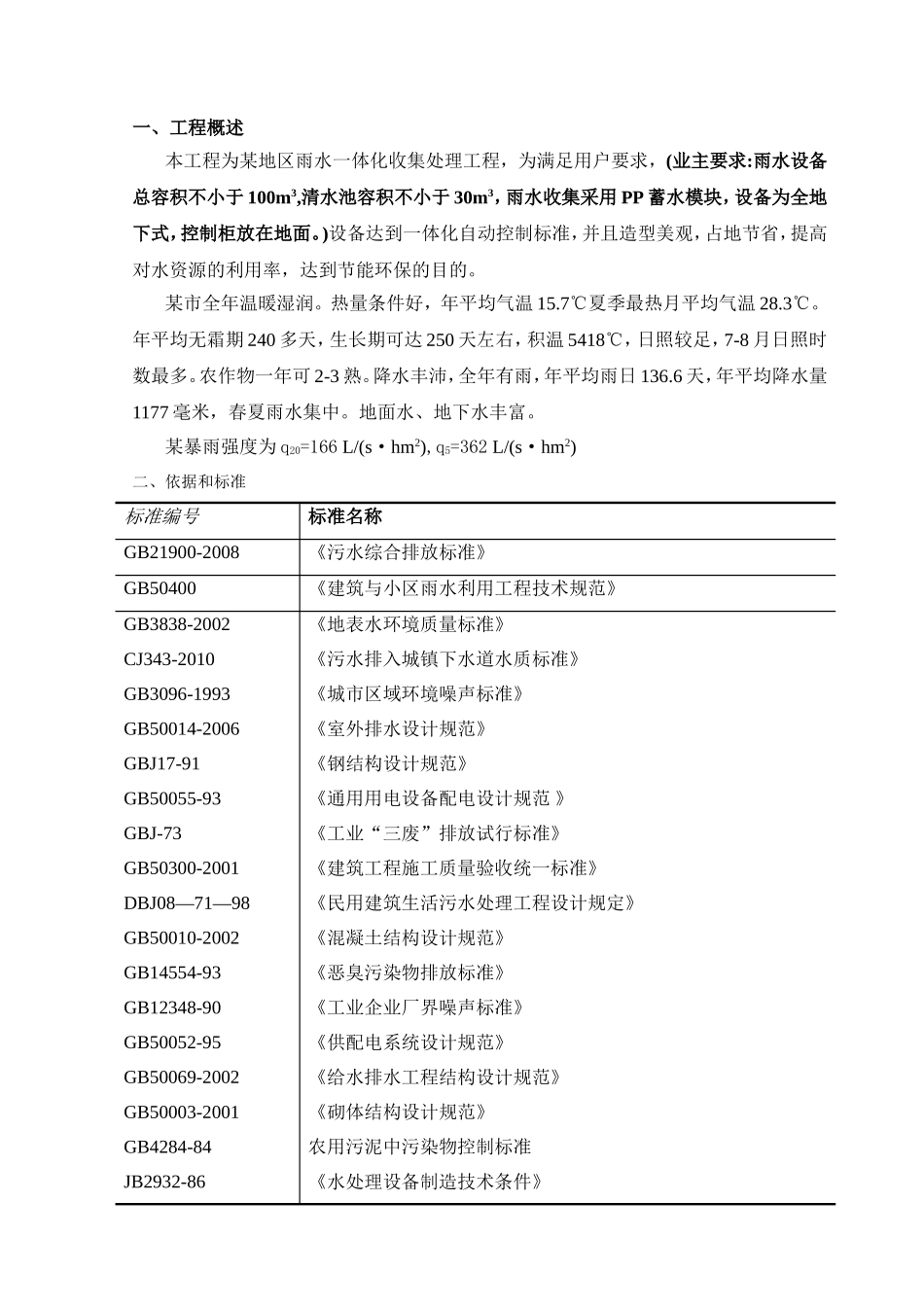 100m3雨水处理工程_第3页