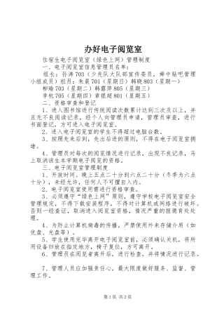 办好电子阅览室