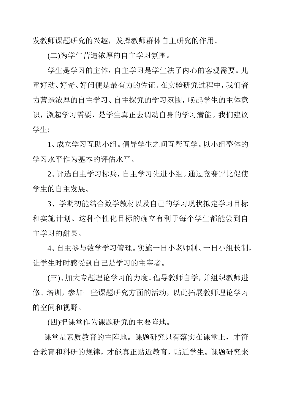 《信息技术环境下，培养学生自主学习、合作学习、探究学习能力》课题研究中存在的问题及解决措施_第2页