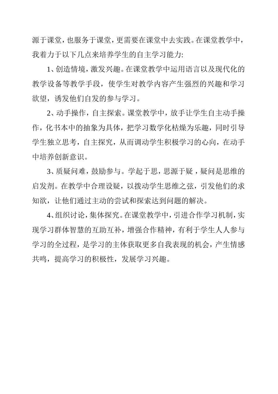 《信息技术环境下，培养学生自主学习、合作学习、探究学习能力》课题研究中存在的问题及解决措施_第3页