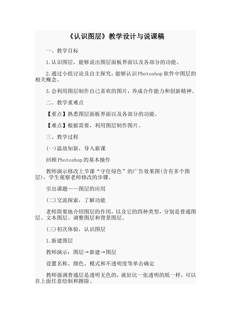 《认识图层》教学设计与说课稿_第1页