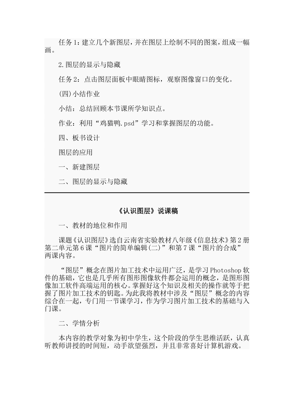 《认识图层》教学设计与说课稿_第2页