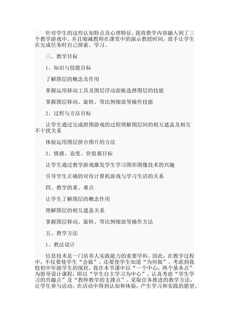 《认识图层》教学设计与说课稿_第3页