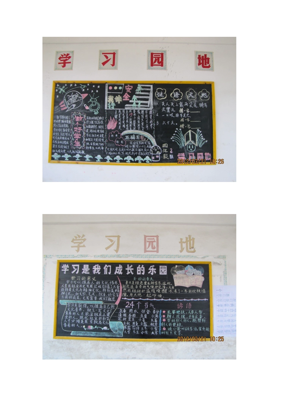 北仪仙小学黑板报评比活动总结_第3页