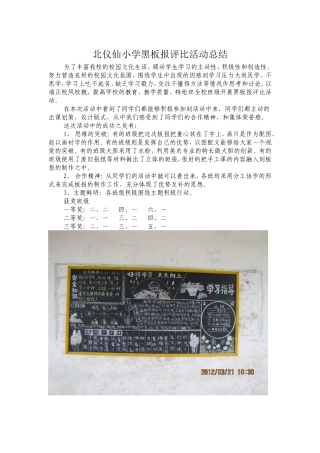 北仪仙小学黑板报评比活动总结