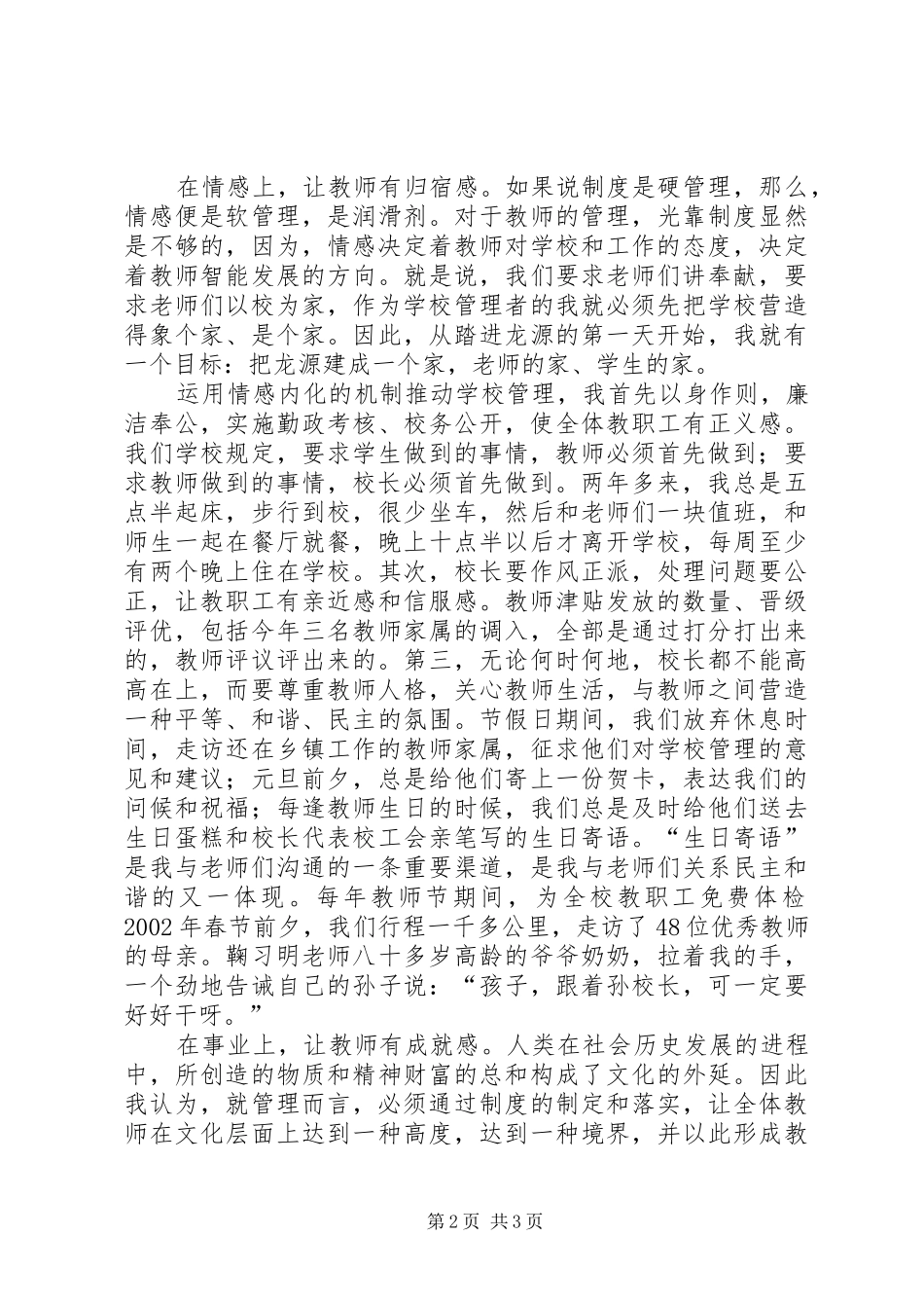 全市教育工作会议典型材料_第2页
